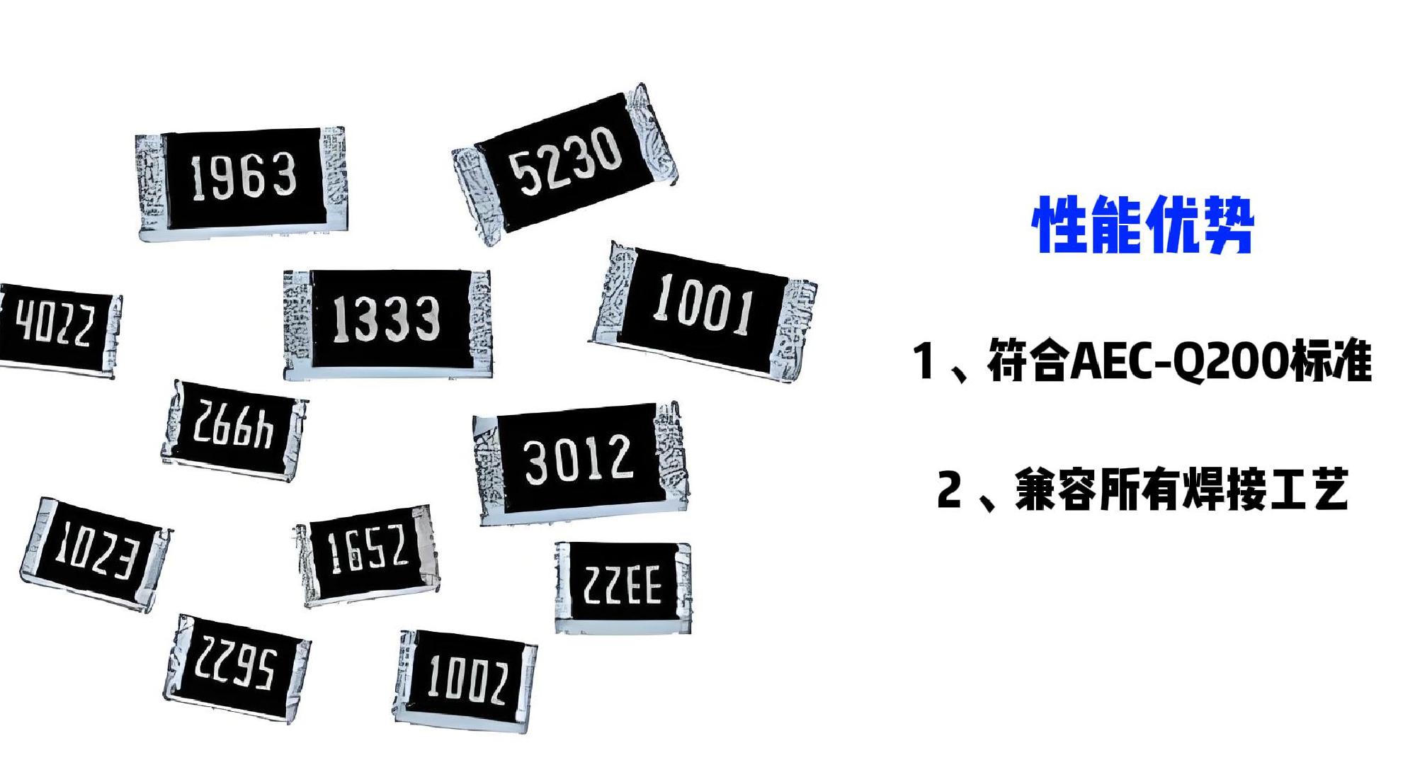 汽车级厚膜贴片电阻（RRA）