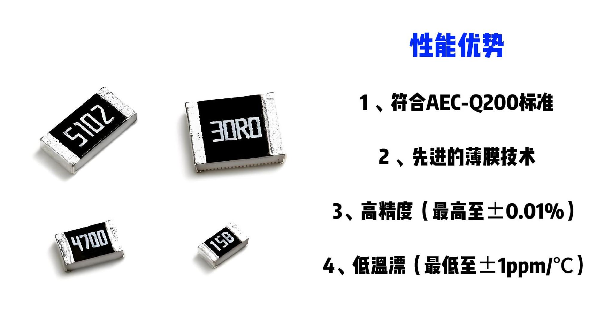汽车级薄膜贴片电阻(ARA)